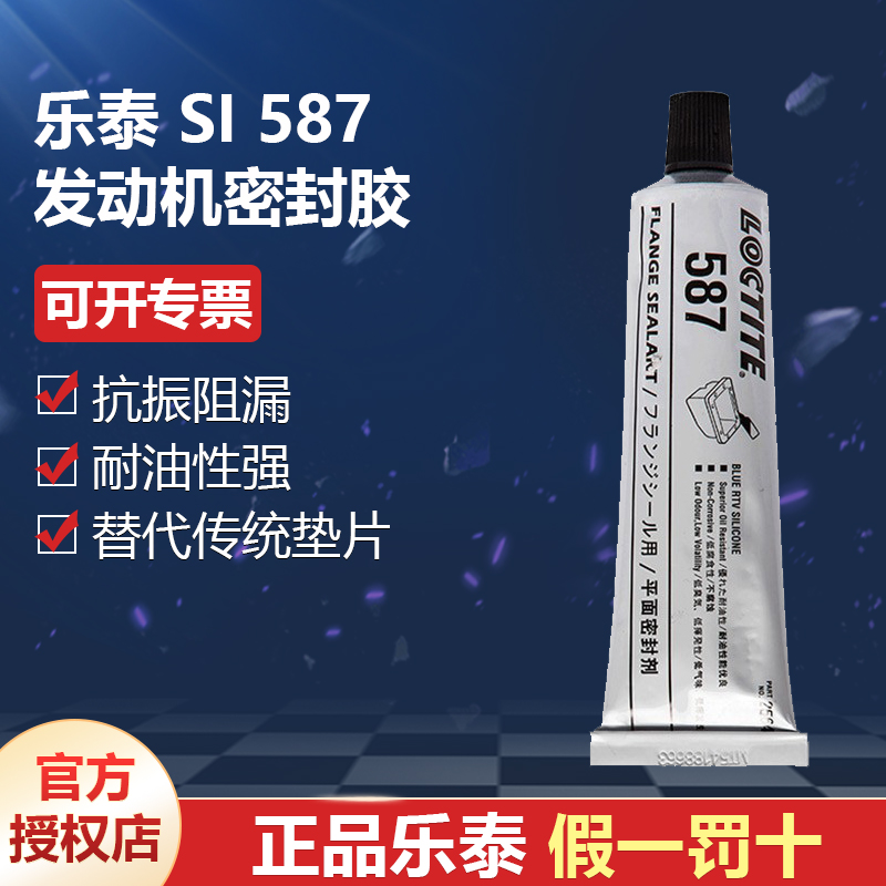 德國漢高代理商loctite樂泰Sl587發(fā)動機密封膠替代傳統(tǒng)墊片95g