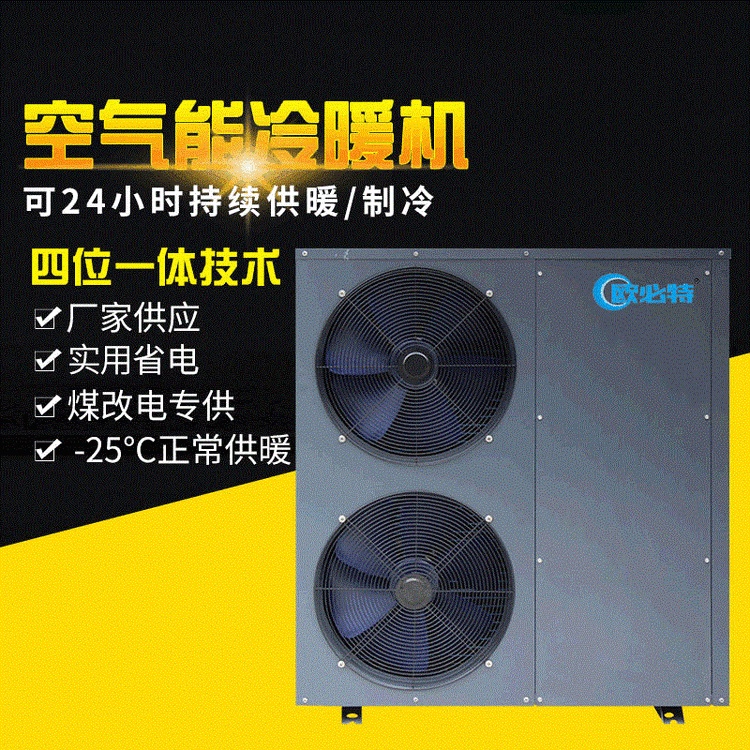 供應(yīng)5P超低溫空氣源熱泵采暖熱泵商用工地工程供暖取暖機(jī)