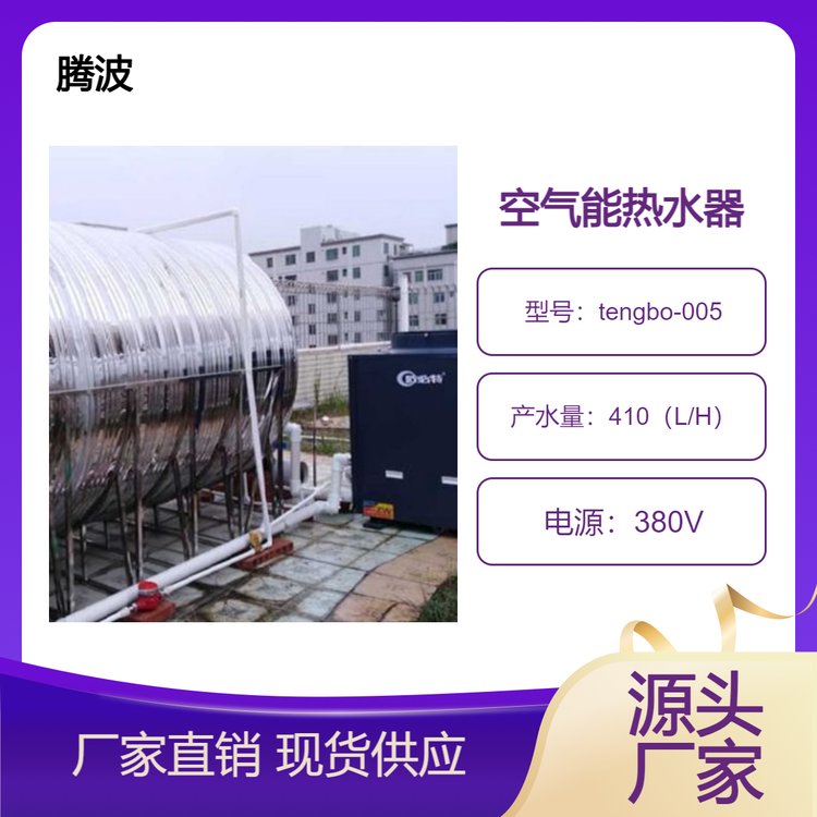 空氣能熱水器商用熱水系統(tǒng)酒店熱水機組工地學(xué)校工程空氣源熱泵