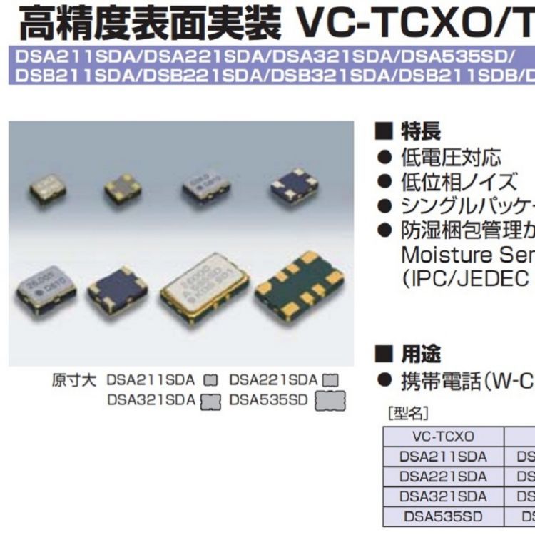 1XTV12800CAADSA321SDA日本KDS晶振VC-TCXO車載控制器