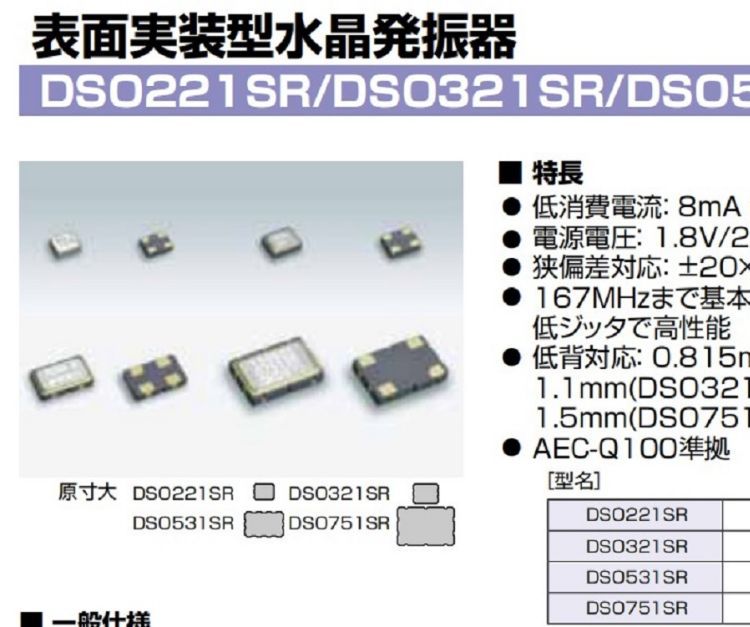 1XSF026000AR6DSO221SR日本KDS晶振石英晶體振蕩器平板電腦應用