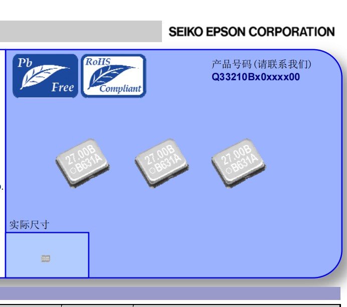 SG-210SEB26.0000MF0進口愛普生有源晶振貼片振蕩器小體積