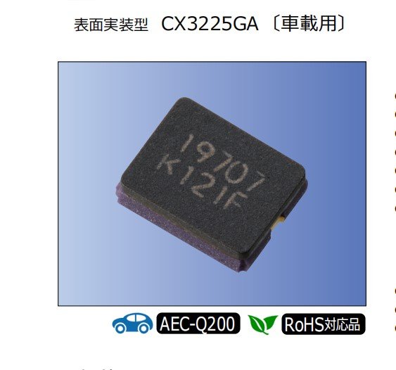 CX3225GA20000D0PTVZ1智能家居Kyocera晶振CX3225GA高速車載網(wǎng)絡(luò)