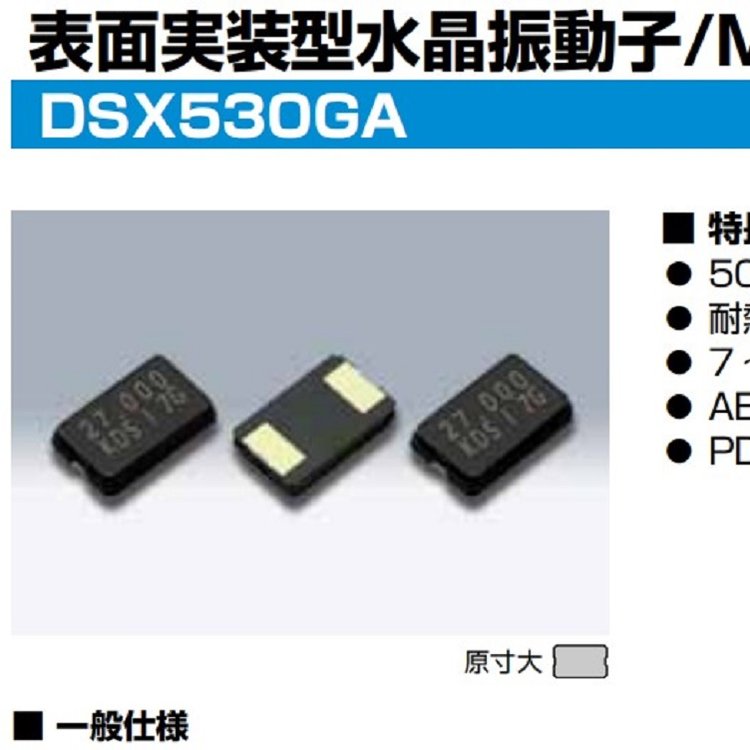 1C736864CC1ADSX530GAKDS高精度晶振兩腳貼片晶體數(shù)字AV設(shè)備