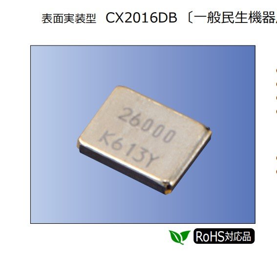 進口京瓷晶振CX2016DB24000D0GEJZ1石英貼片CX2016DB通訊產(chǎn)品