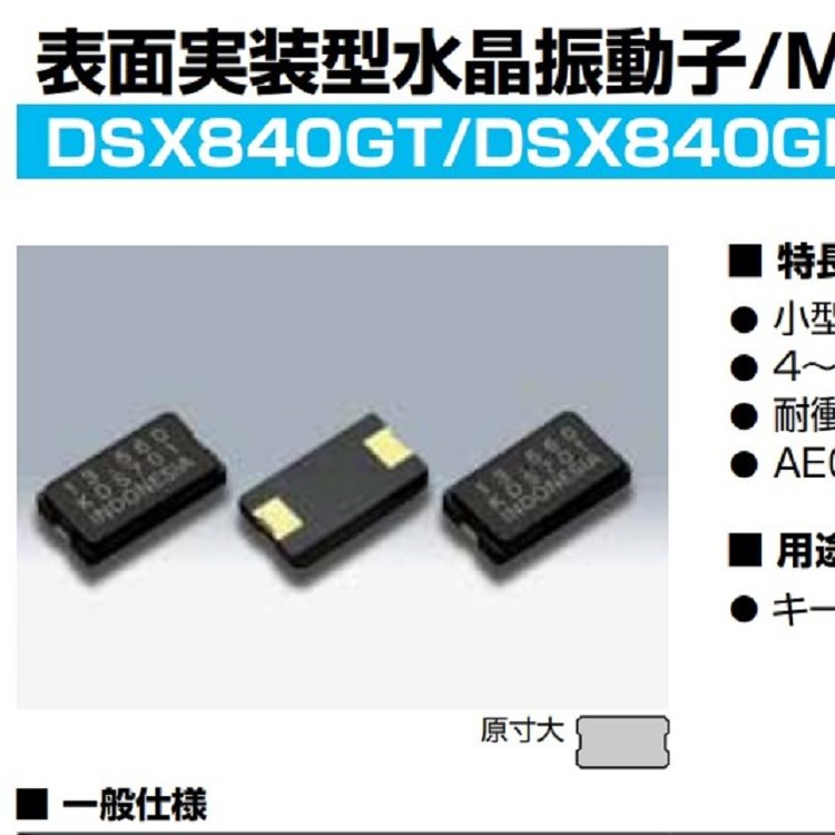 1ZCJ04000EK1BDSX840GTKDS諧振器兩腳貼片晶振車載控制器應(yīng)用