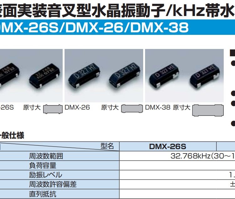 1TJS125BJ4A421PDMX-26SKDS大真空石英晶體時(shí)鐘模塊應(yīng)用