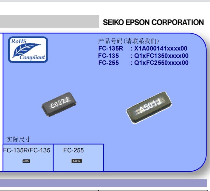 X1A000141001100FC-135REPSON進口晶振石英晶體諧振器定位器晶體