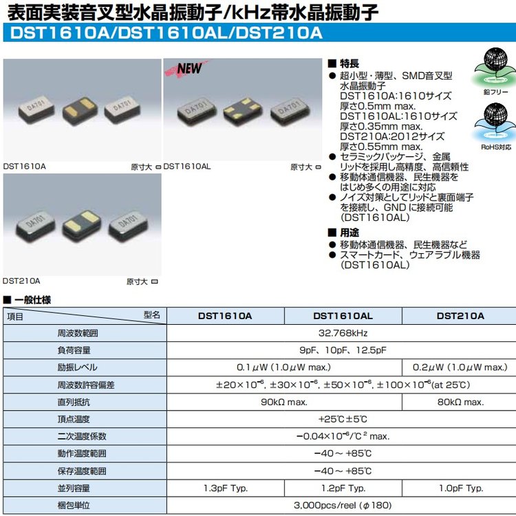 1TJG080DP1A0001DST210AKDS小型晶振32.768K諧振器移動通訊設(shè)備