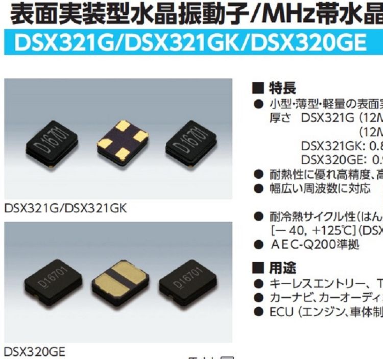 1C240000AB0GDSX321GKDS四腳貼片晶振石英晶體諧振器車載無線應(yīng)用