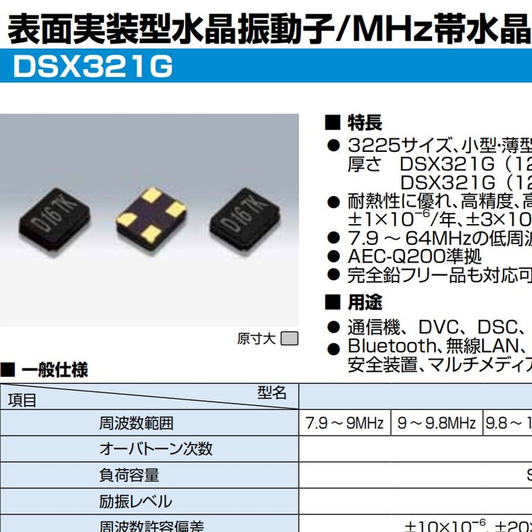 7AD01200A1RDSX321GKDS無鉛產(chǎn)品貼片石英晶振健身器材設備