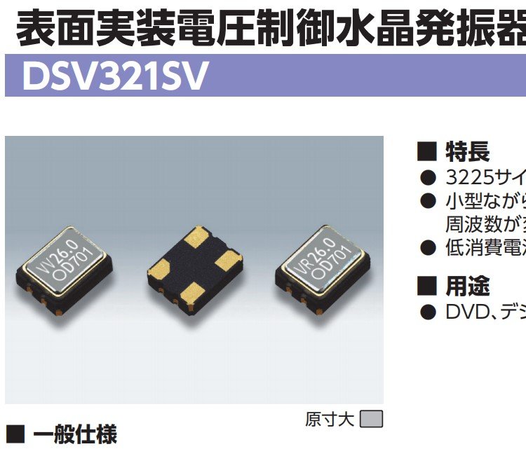 1XVD051993VBDSV321SVKDS大真空壓控晶體振蕩器低功耗晶振