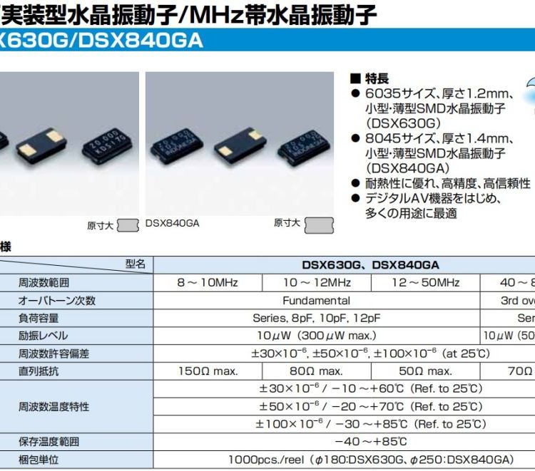 1CG27000BC1LDSX630GKDS環(huán)保晶振石英晶體諧振器通訊設(shè)備應(yīng)用