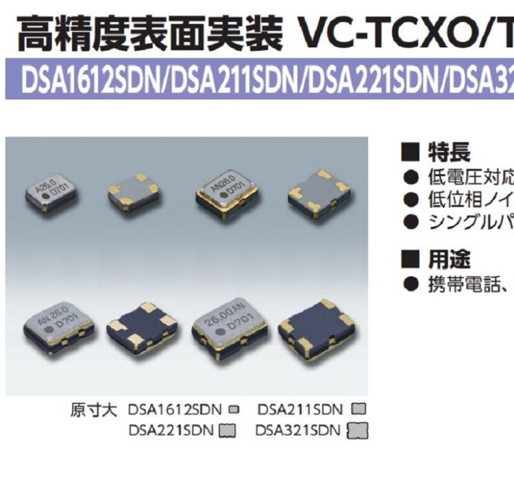 1XXB38400MCBDSB221SDN大真空株式會(huì)社溫補(bǔ)晶體振蕩器低電壓晶振