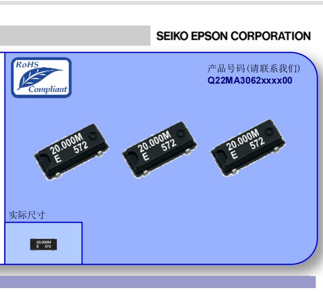 MA-30620.0000M-C0:ROHS進(jìn)口愛普生SMD晶體低損耗晶振通信設(shè)備