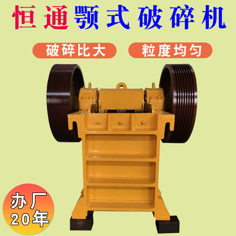 玄武巖破碎機(jī)鄂式粉碎機(jī)顎式破石機(jī)時(shí)產(chǎn)100噸粗碎機(jī)600*900型恒通