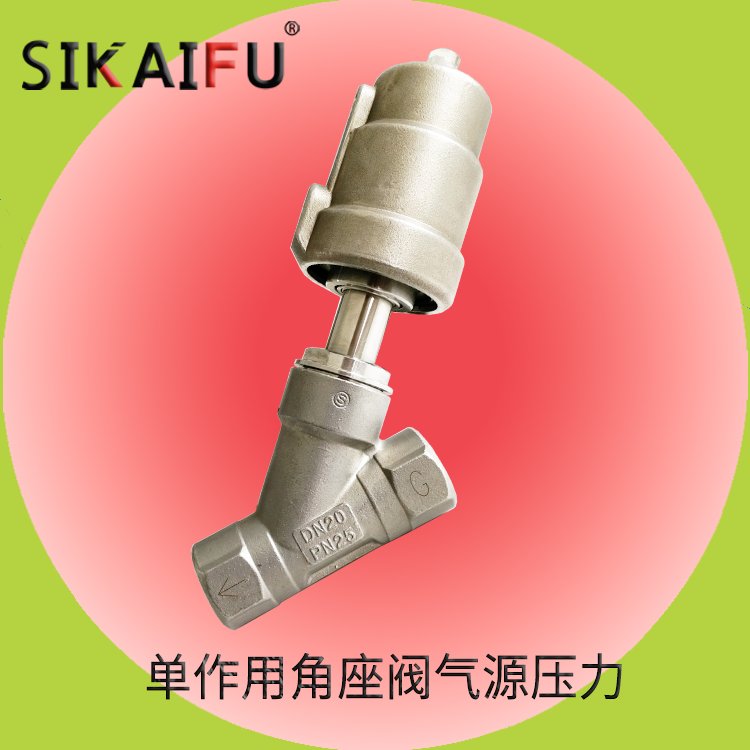 角座閥生產(chǎn)廠家排名密封性能好零泄漏sikaifu