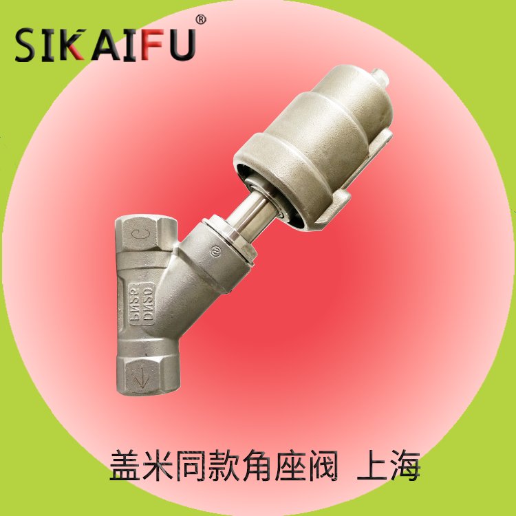 氣動(dòng)角座閥DN65價(jià)格適用制藥行業(yè)衛(wèi)生要求SIKAIFU