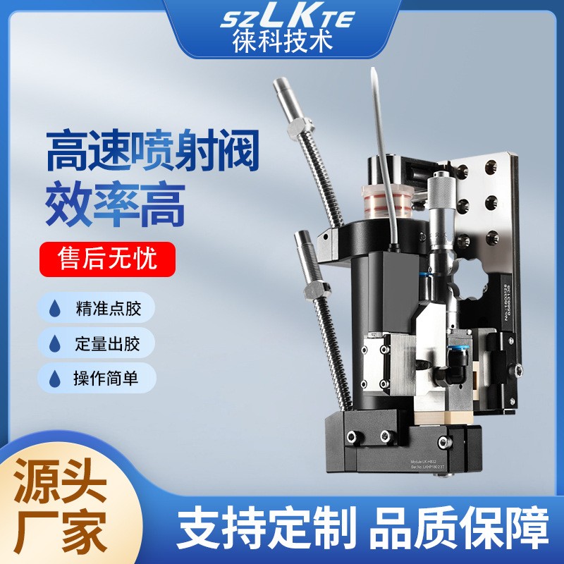 徠科PUR熱熔膠高速噴射閥電磁驅(qū)動點(diǎn)膠閥非接觸式點(diǎn)膠噴膠氣動閥