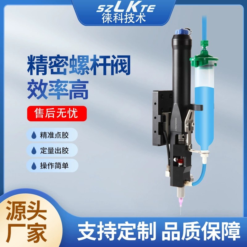 徠科高精密螺桿閥錫膏點膠閥回吸閥接觸式噴膠閥導熱硅脂大流量