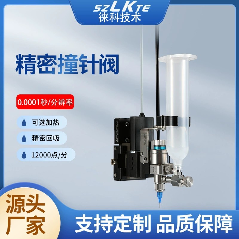 徠科快拆精密撞針閥頂針式點膠閥復(fù)動回吸氣動噴射閥小流量點膠槍