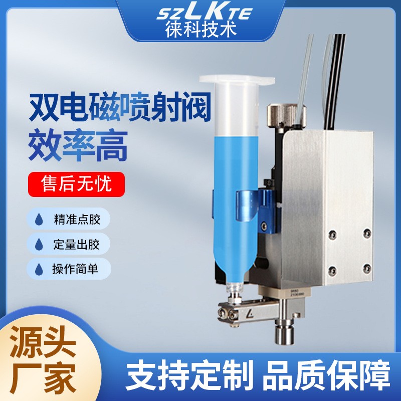 徠科錫膏高速噴射閥點膠機噴閥錫膏點膠氣動噴膠閥非接觸式點膠閥