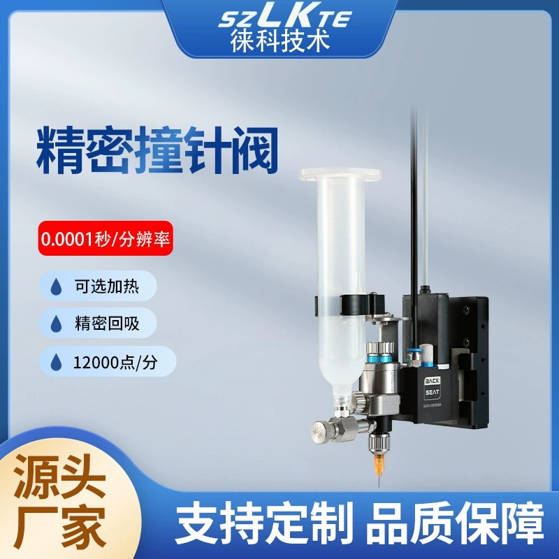 徠科工廠供應KC-9870精密撞針閥頂針式中微量點膠閥配件噴膠槍