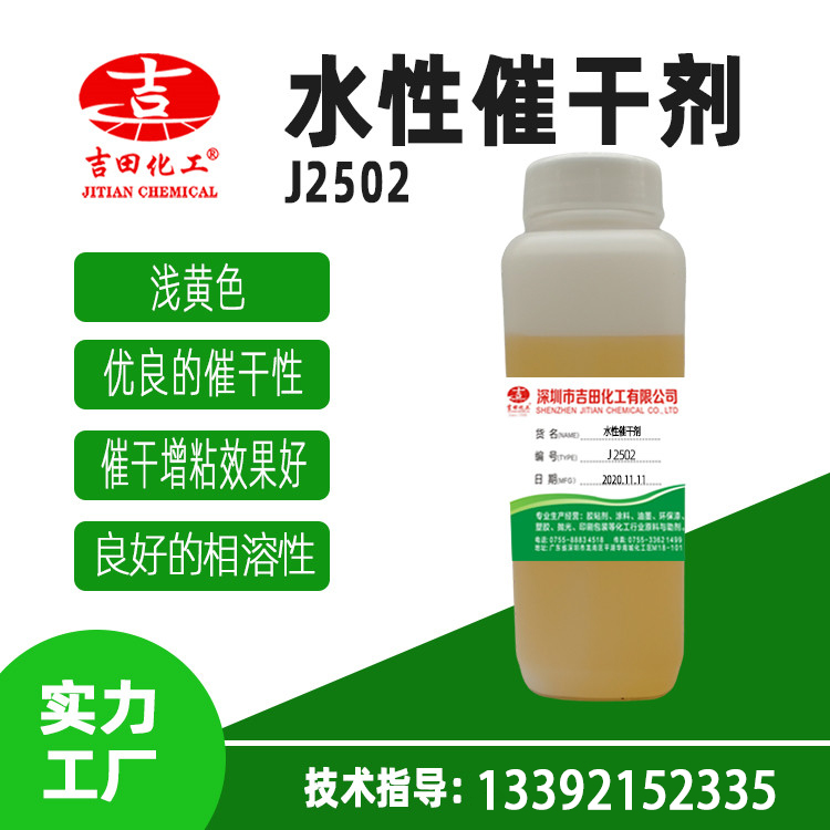 水性催干劑用于涂料膠粘劑膠水油墨油漆等促進(jìn)表干快干劑直供