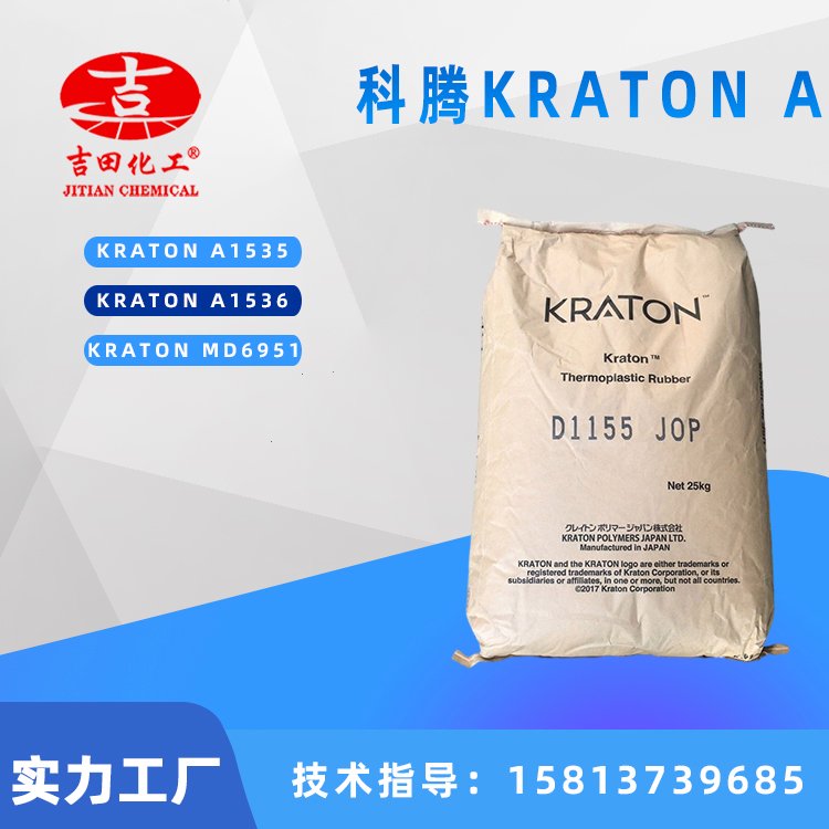 科騰KRATONA1536適用于塑料的沖擊改性性能使用體系PSLDPE等