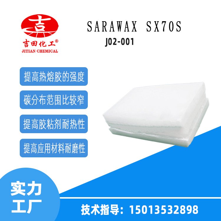 沙索蠟SarawaxSX70S以應(yīng)用到塑料加工中如注塑擠出以及造粒行業(yè)