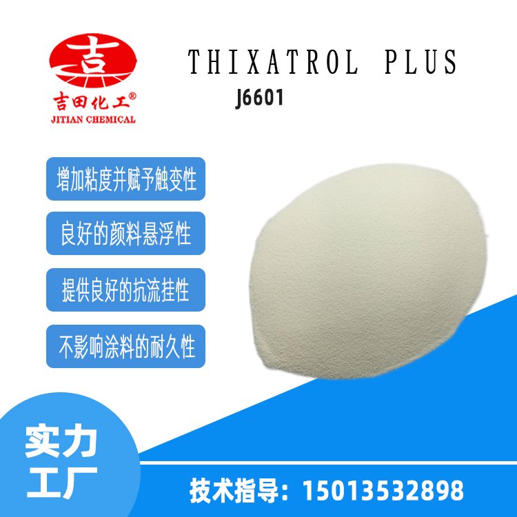 THIXATROLPLUS對傳統(tǒng)和厚漿型體系均能有效提供粘度觸變性