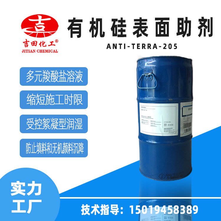 有機(jī)硅表面助劑ANTI-TERRA-205防止填料和無機(jī)顏料沉降