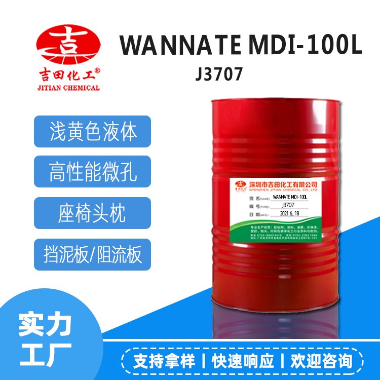 萬華MDI-100L常溫呈微黃色液體狀應(yīng)用于高性能微孔聚氨酯彈性體