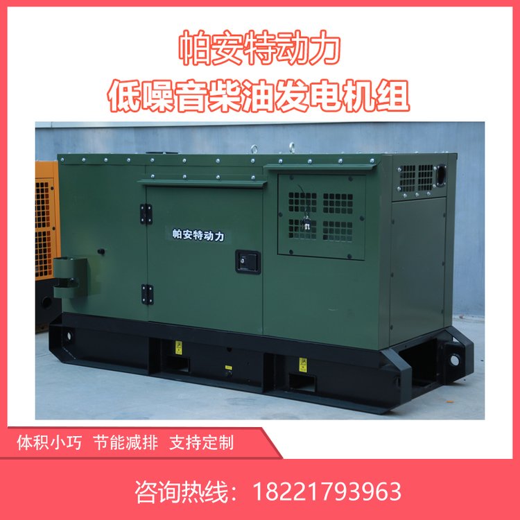 帕安特25KW靜音汽油發(fā)電機(jī)定制遙控啟動(dòng)工程別墅電源PAT25KRFG