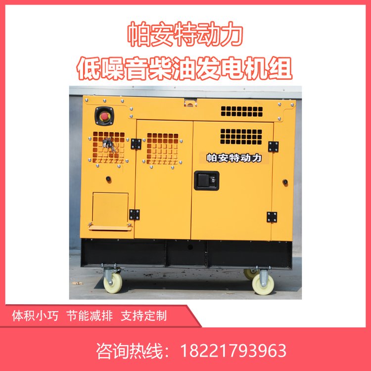 帕安特車載電源8KW靜音汽油發(fā)電機(jī)帶外殼防雨全自動(dòng)功能PAT8KRFG