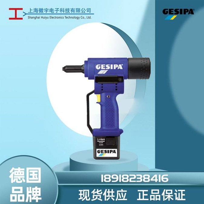 Gesipa德國電動鉚釘槍Powerbird拉鉚槍維修保養(yǎng)