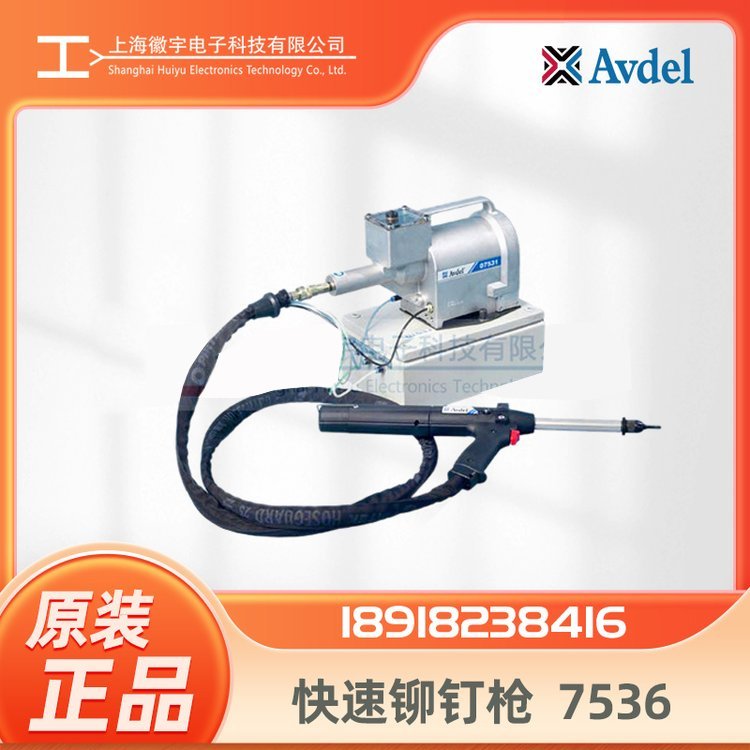 Avdel液壓氣動快速鉚釘槍7536拉鉚槍拉釘槍鉚接工具07536-02100