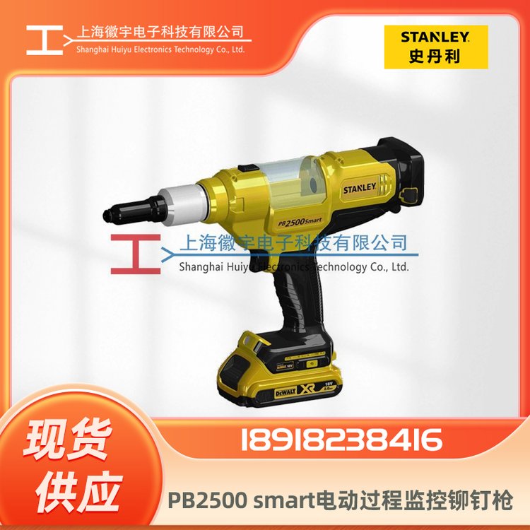 STANLEYPB2500smart電動(dòng)過程監(jiān)控鉚釘槍，過程監(jiān)控拉釘槍