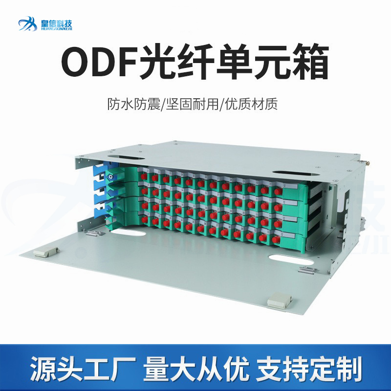 機柜ODF光纖配線架12芯24芯48芯72芯96芯144芯空箱滿配加厚型