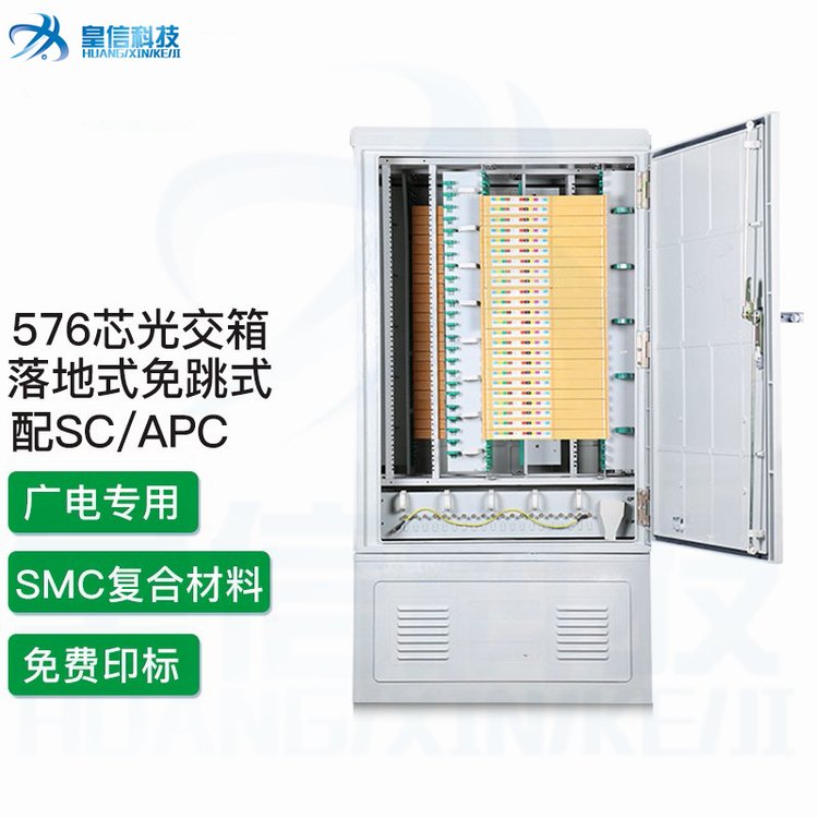 皇信SMC系列光纜交接箱盒式\/插片式免跳纖光交箱三網(wǎng)四網(wǎng)交接箱