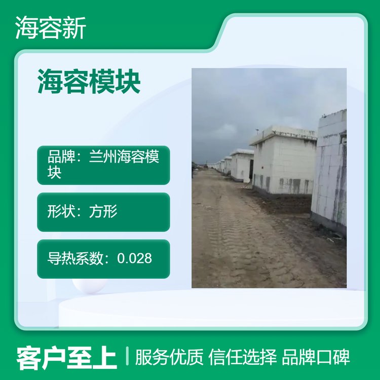 方形海容模塊高效保溫隔熱材料建筑節(jié)能優(yōu)選