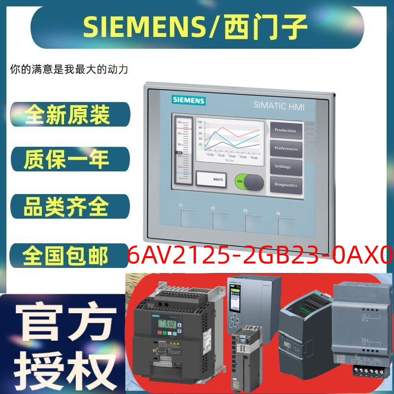 全新原裝6AV2125-2GB23-0AX0西門子7寸顯示屏按鍵觸摸式現(xiàn)貨