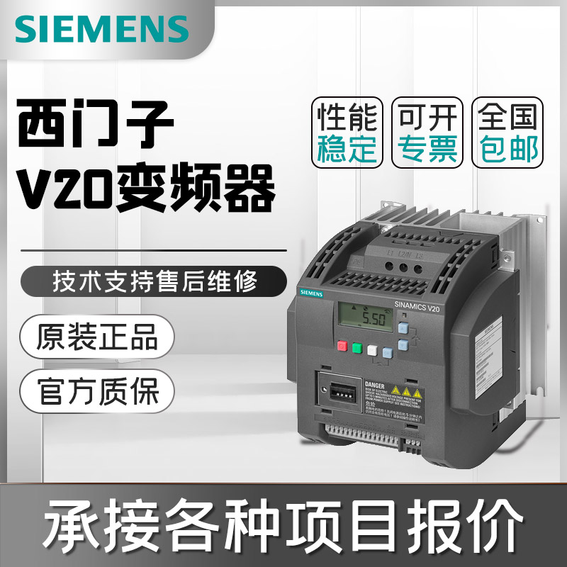 6SL3210-5BE23-0CV0西門子V20變頻器47-63Hz標(biāo)稱功率3.0kW濾波器