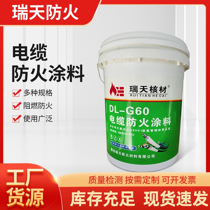 國標(biāo)防火電纜涂料G60-3型絕緣耐高溫膨脹型室內(nèi)外防火漆