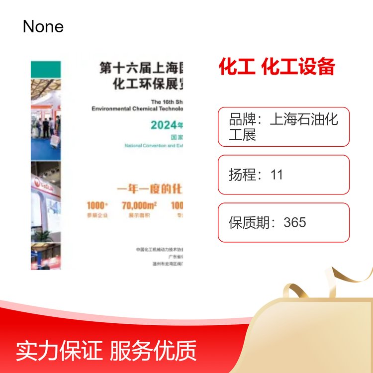 上?；ふ箤I(yè)化工裝備展會2024中國化工設備展覽會