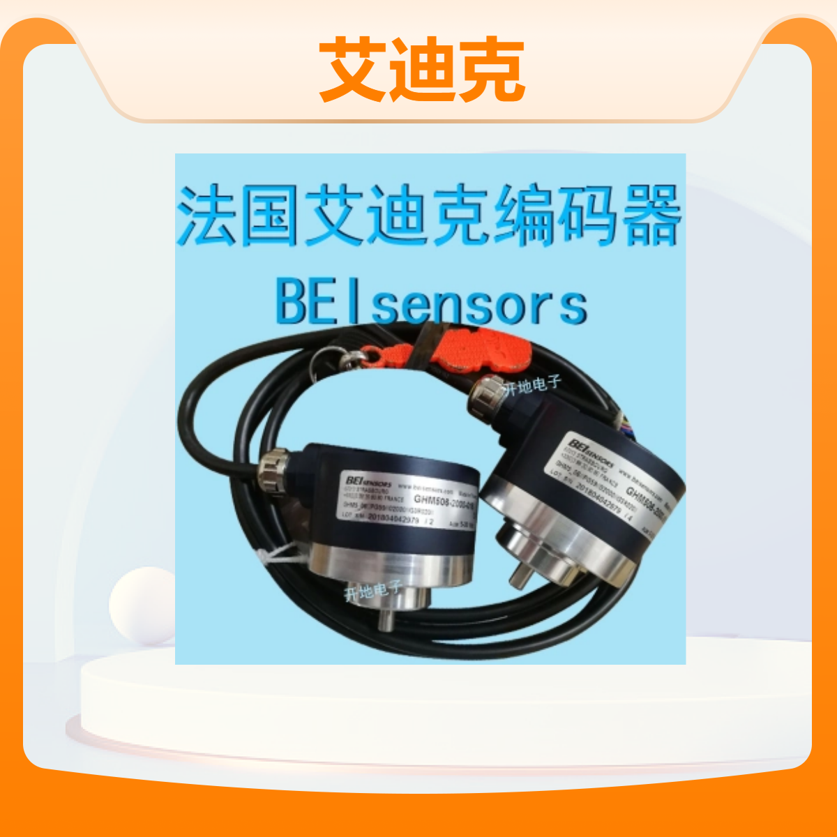 BEI艾迪克編碼器光電傳感器DHO514-1024S008I長壽命一級代理優(yōu)惠