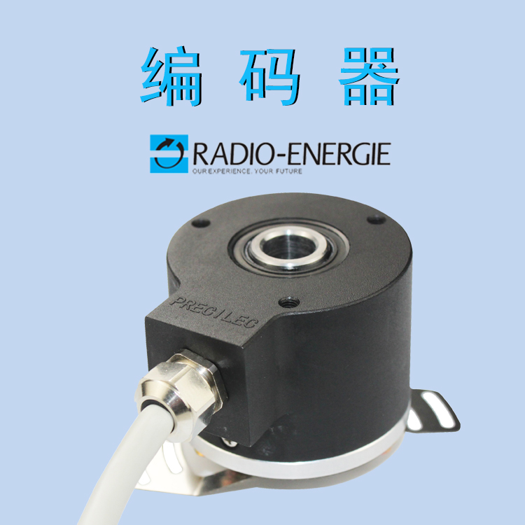 RADIOENERGIE法國雷恩編碼器RCM58PN-CA25B-2HM現(xiàn)貨代理供應