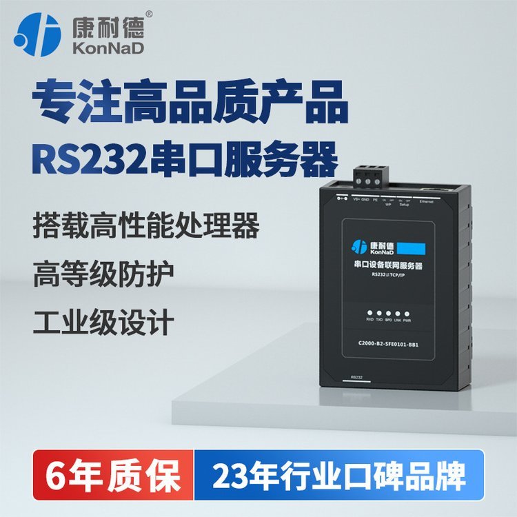 【康耐德】RS232串口服務器工業(yè)級轉以太網(wǎng)串口數(shù)據(jù)轉tcp\/ip網(wǎng)口m