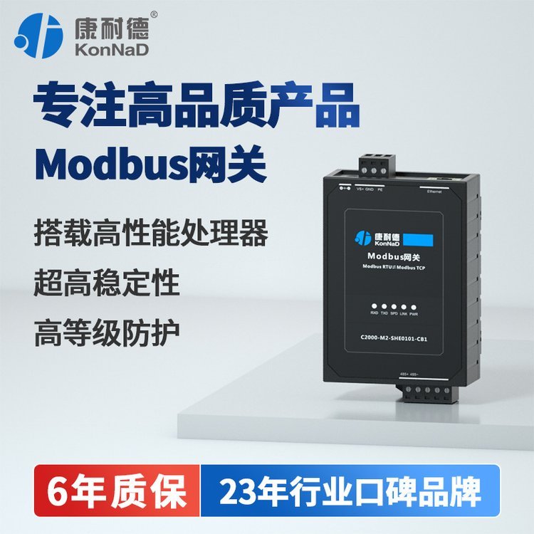 【好貨推薦】康耐德Modbus網(wǎng)關RS485串口服務器RTU轉TCP以太網(wǎng)AS