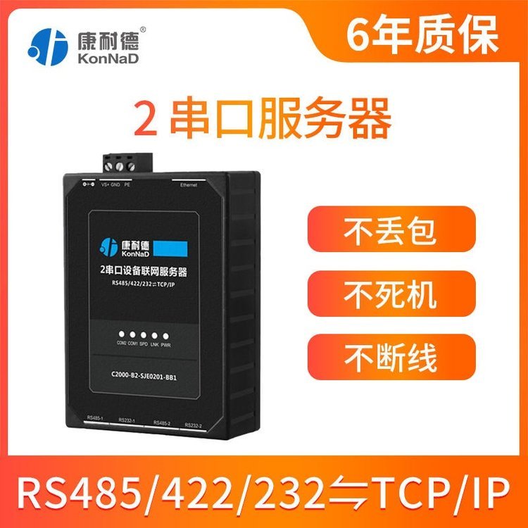 康耐德2串口服務器2路rs485\/422\/232轉tcp\/ip以太網絡透傳